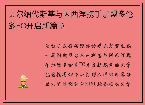贝尔纳代斯基与因西涅携手加盟多伦多FC开启新篇章 贝尔纳代斯基与因西涅携手加盟多伦多FC开启新篇章