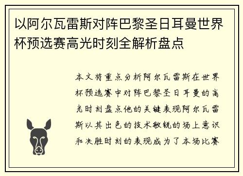 以阿尔瓦雷斯对阵巴黎圣日耳曼世界杯预选赛高光时刻全解析盘点 以阿尔瓦雷斯对阵巴黎圣日耳曼世界杯预选赛高光时刻全解析盘点