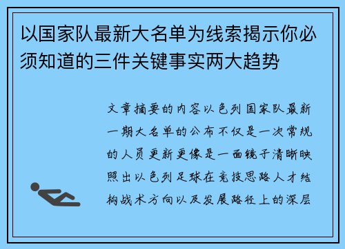 以国家队最新大名单为线索揭示你必须知道的三件关键事实两大趋势 以国家队最新大名单为线索揭示你必须知道的三件关键事实两大趋势