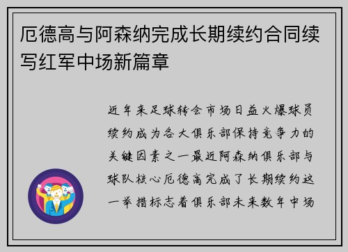 厄德高与阿森纳完成长期续约合同续写红军中场新篇章 厄德高与阿森纳完成长期续约合同续写红军中场新篇章