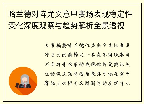 哈兰德对阵尤文意甲赛场表现稳定性变化深度观察与趋势解析全景透视 哈兰德对阵尤文意甲赛场表现稳定性变化深度观察与趋势解析全景透视