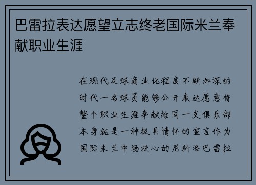 巴雷拉表达愿望立志终老国际米兰奉献职业生涯 巴雷拉表达愿望立志终老国际米兰奉献职业生涯