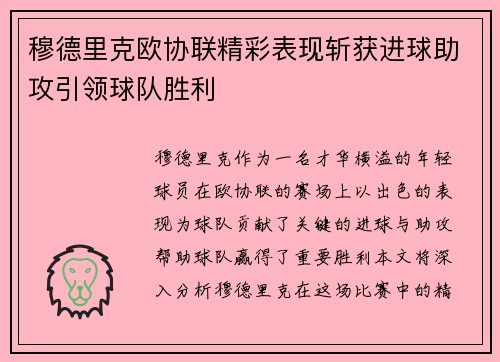 穆德里克欧协联精彩表现斩获进球助攻引领球队胜利 穆德里克欧协联精彩表现斩获进球助攻引领球队胜利