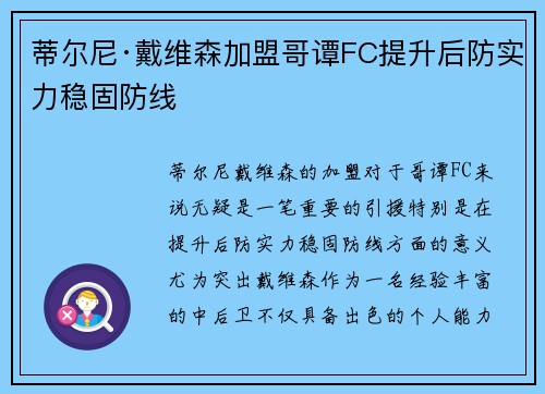 蒂尔尼·戴维森加盟哥谭FC提升后防实力稳固防线 蒂尔尼·戴维森加盟哥谭FC提升后防实力稳固防线