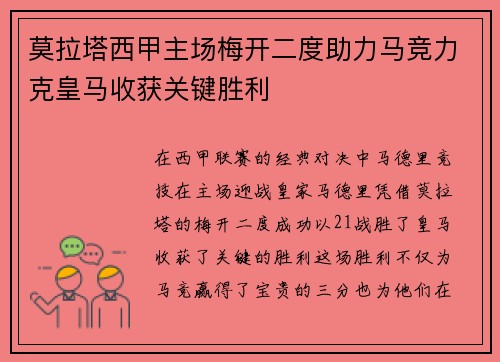 莫拉塔西甲主场梅开二度助力马竞力克皇马收获关键胜利 莫拉塔西甲主场梅开二度助力马竞力克皇马收获关键胜利