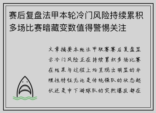 赛后复盘法甲本轮冷门风险持续累积多场比赛暗藏变数值得警惕关注 赛后复盘法甲本轮冷门风险持续累积多场比赛暗藏变数值得警惕关注