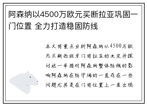 阿森纳以4500万欧元买断拉亚巩固一门位置 全力打造稳固防线 阿森纳以4500万欧元买断拉亚巩固一门位置 全力打造稳固防线