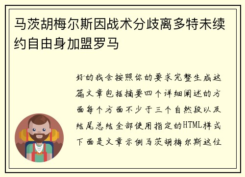 马茨胡梅尔斯因战术分歧离多特未续约自由身加盟罗马 马茨胡梅尔斯因战术分歧离多特未续约自由身加盟罗马