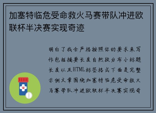 加塞特临危受命救火马赛带队冲进欧联杯半决赛实现奇迹