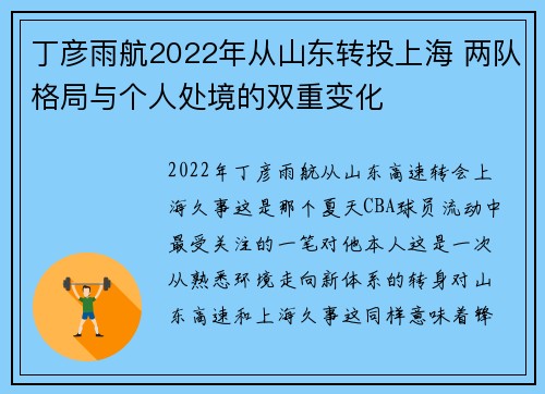 丁彦雨航2022年从山东转投上海 两队格局与个人处境的双重变化 丁彦雨航2022年从山东转投上海 两队格局与个人处境的双重变化